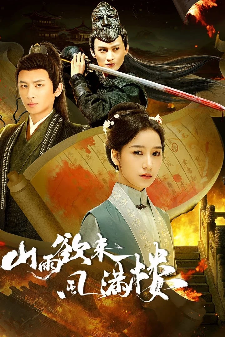Mưa Núi Sắp Qua Gió Tràn Ngập Lầu