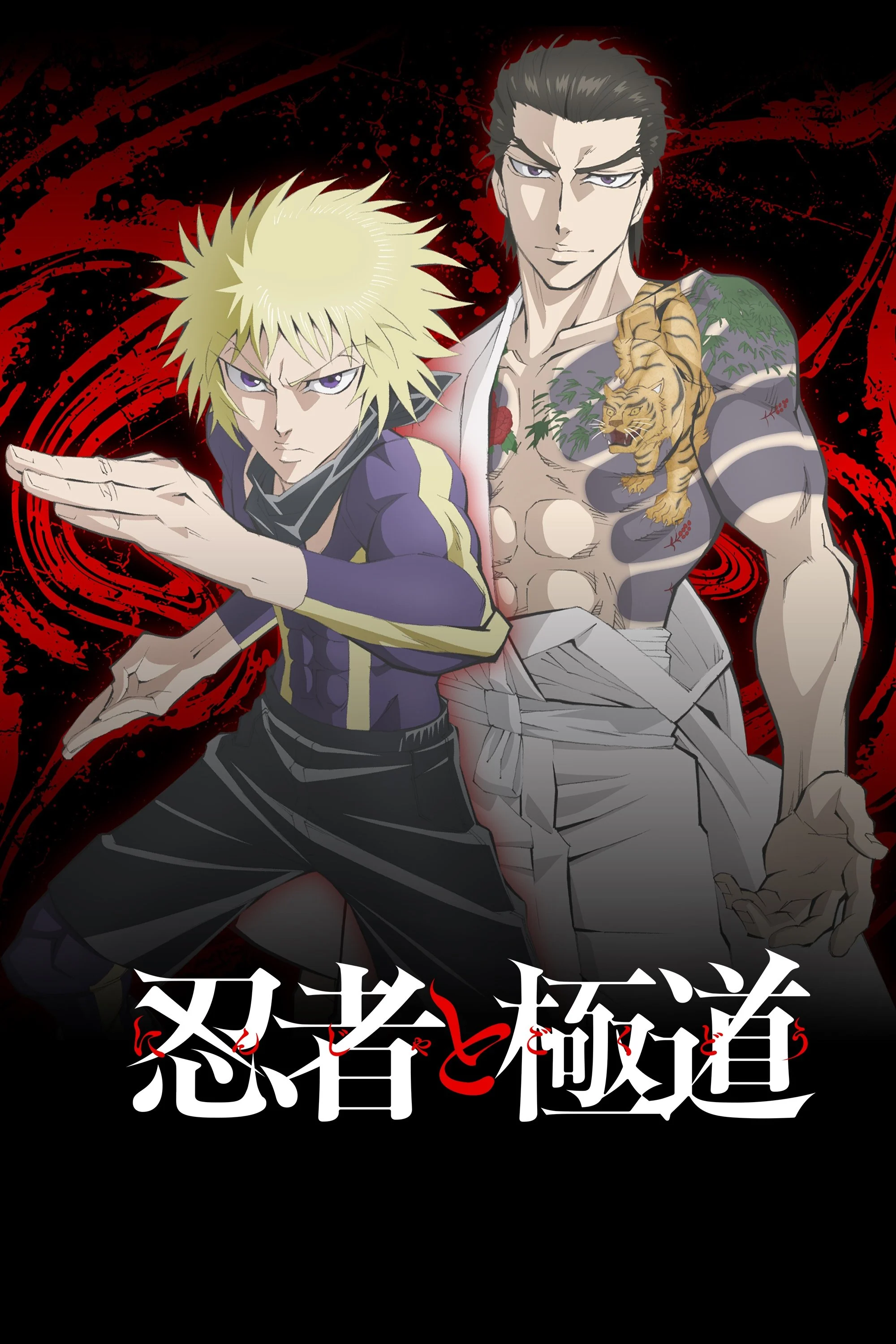 Ninja to Gokudou