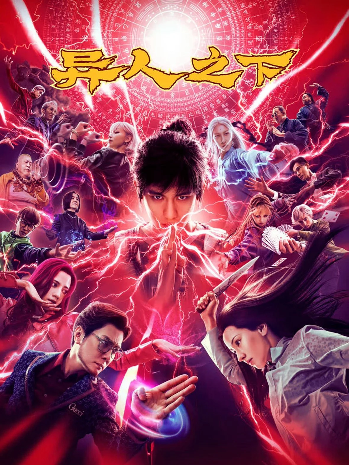 Dị Nhân Chi Hạ