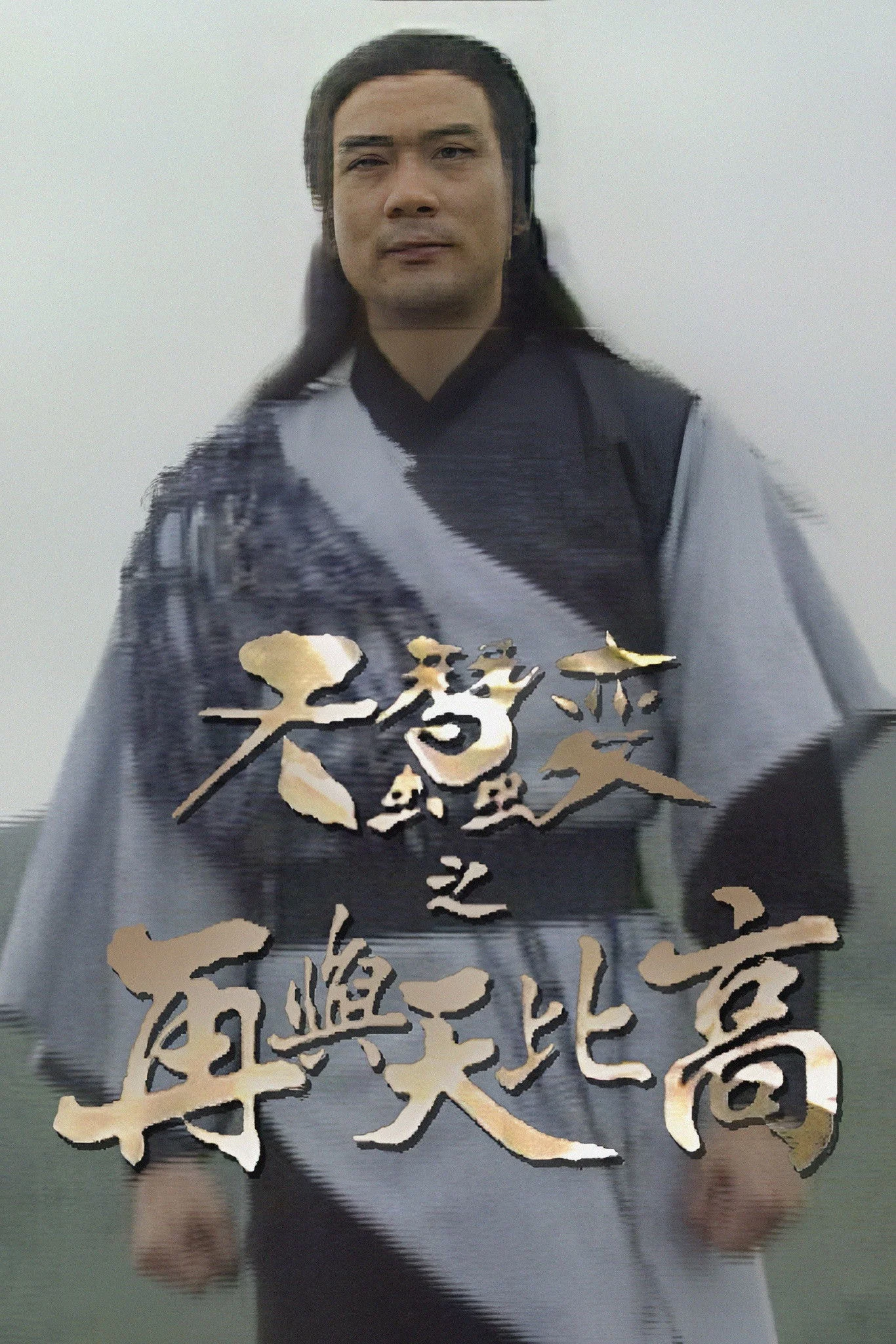 Thiên Tầm Kỳ Biến