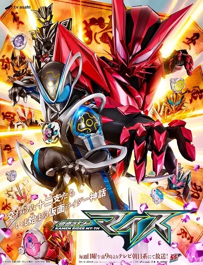 Kamen Rider MY-TH: Huyền Thoại 12 Con Giáp