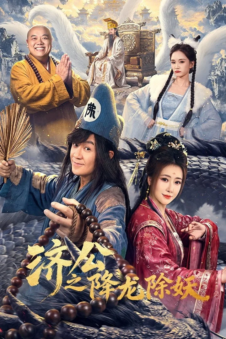 Tế Công: Hàng Long Trừ Yêu